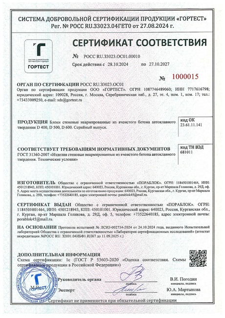 Сертификат соответствия